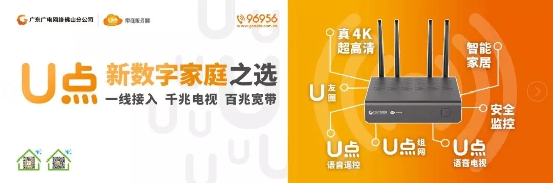 2017年,广东广电网络推出个正式商用支持ipv6的家庭智能