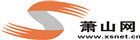 萧山网Logo.jpg