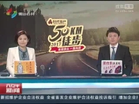 延续“徒步+慈善”模式？发挥社会正能量[高清版]