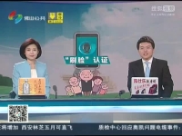 今年养老金资格可用手机“刷脸”认证