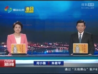 国务院督查组组长、工信部副部长陈肇雄调研美的集团[高清版]