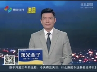 佛山举办台商中秋酒会？推动两地合作升级[高清版]