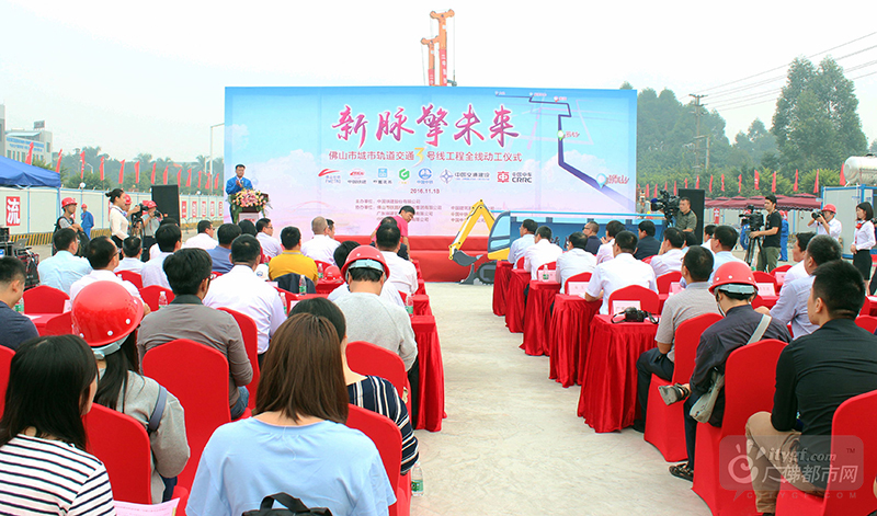 11月18日，佛山地铁3号线工程全线动工仪式在3号线狮山站施工地（狮山工业大道北与博爱中路交界处）举行。近200人共同见证了佛山地铁建设的新里程。图为动工仪式现场。（摄影记者：广佛都市网记者李仁生）