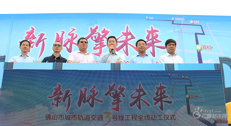 市铁投集团董事长胡拯民宣布动工。（摄影记者：广佛都市网记者李仁生）