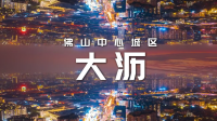 大沥.png
