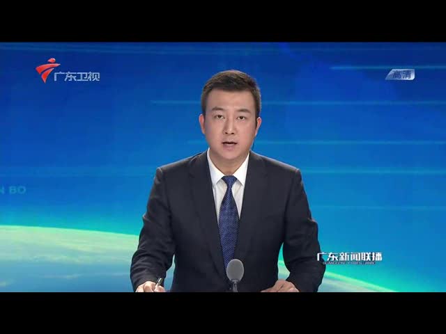 第二届中国（广东）国际“互联网+”博览会开幕