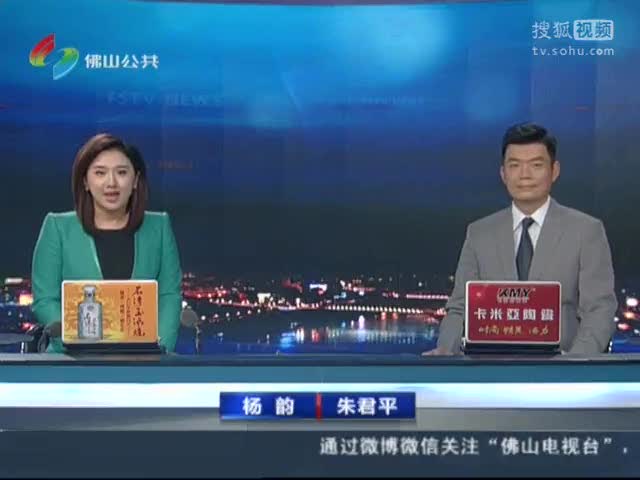 顺德区第十六届人大一次会议召开