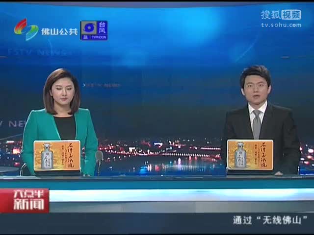 佛山召开高新技术企业培育和企业研发机构建设督导工作会议[高清版]