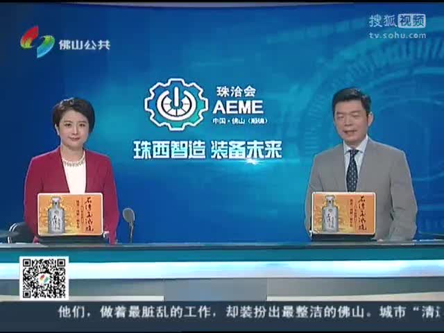 八市同台投资推介？珠西品牌联合招商[高清版]