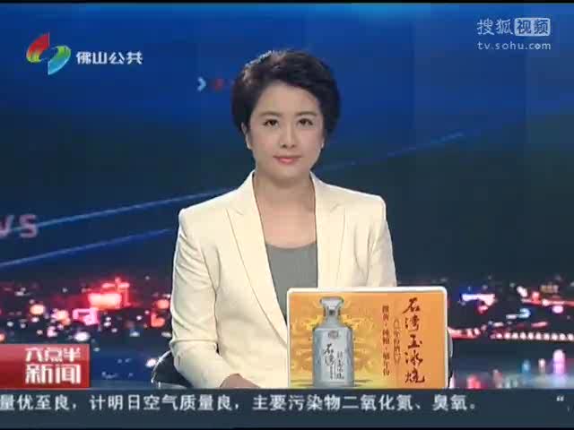 佛山再添省级非遗传承基地[高清版]~1