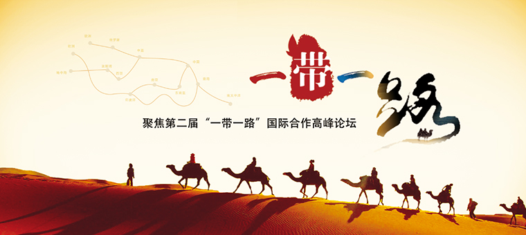 一带一路.jpg