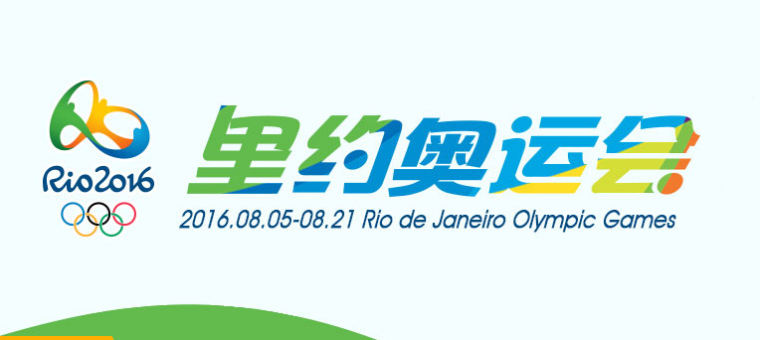 里约奥运奥专题top图.jpg