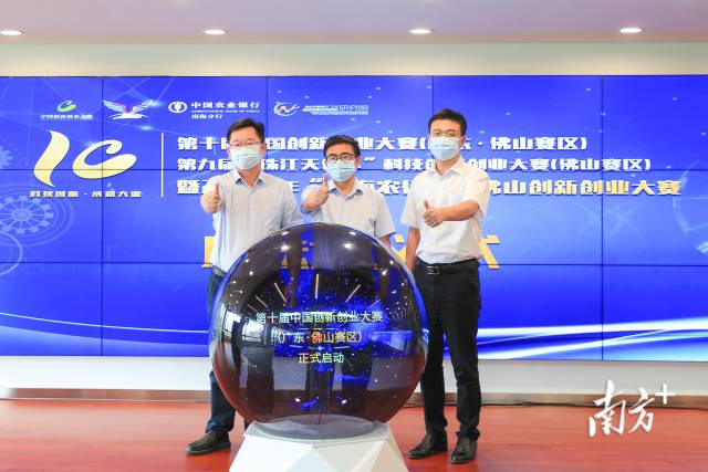 第十届中国创新创业大赛（广东·佛山赛区）正式启动。
