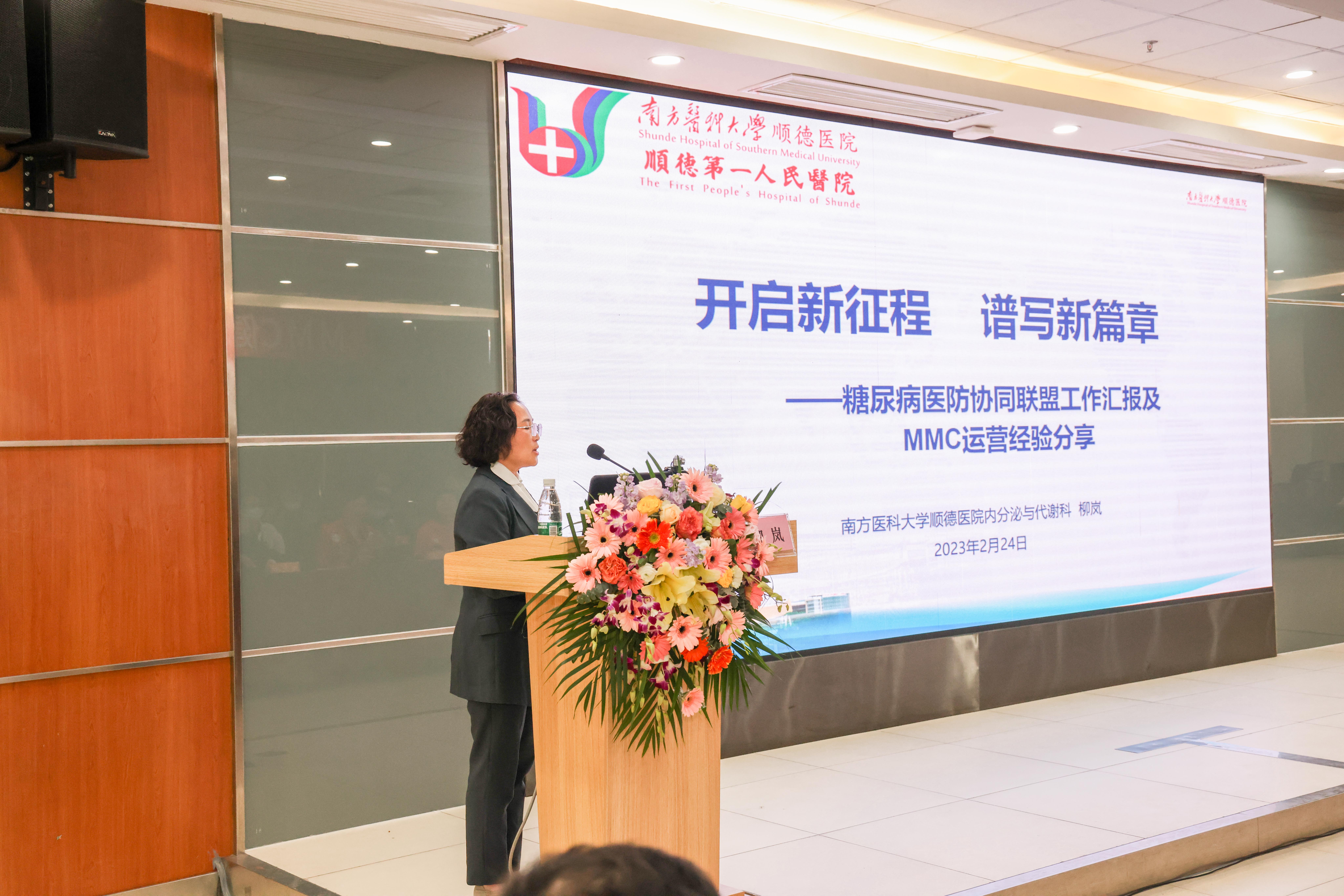 柳岚分享顺德区糖尿病医防协同联盟工作及MMC运营经验