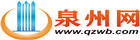 泉州网logo.jpg